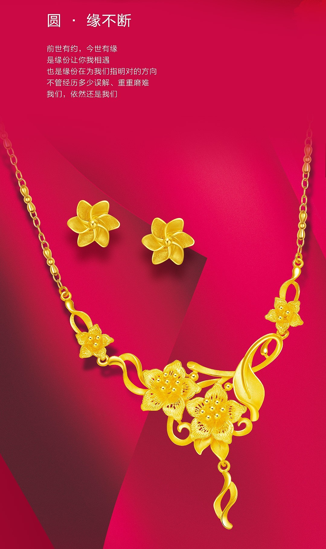 鑫六福珠宝尊贵金新品《喜嫁》