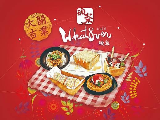 【顽茶】手绘餐品开业海报