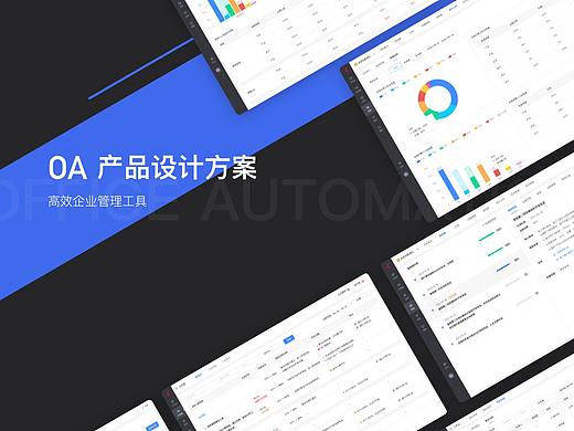 OA在线协同项目后台交互设计方案