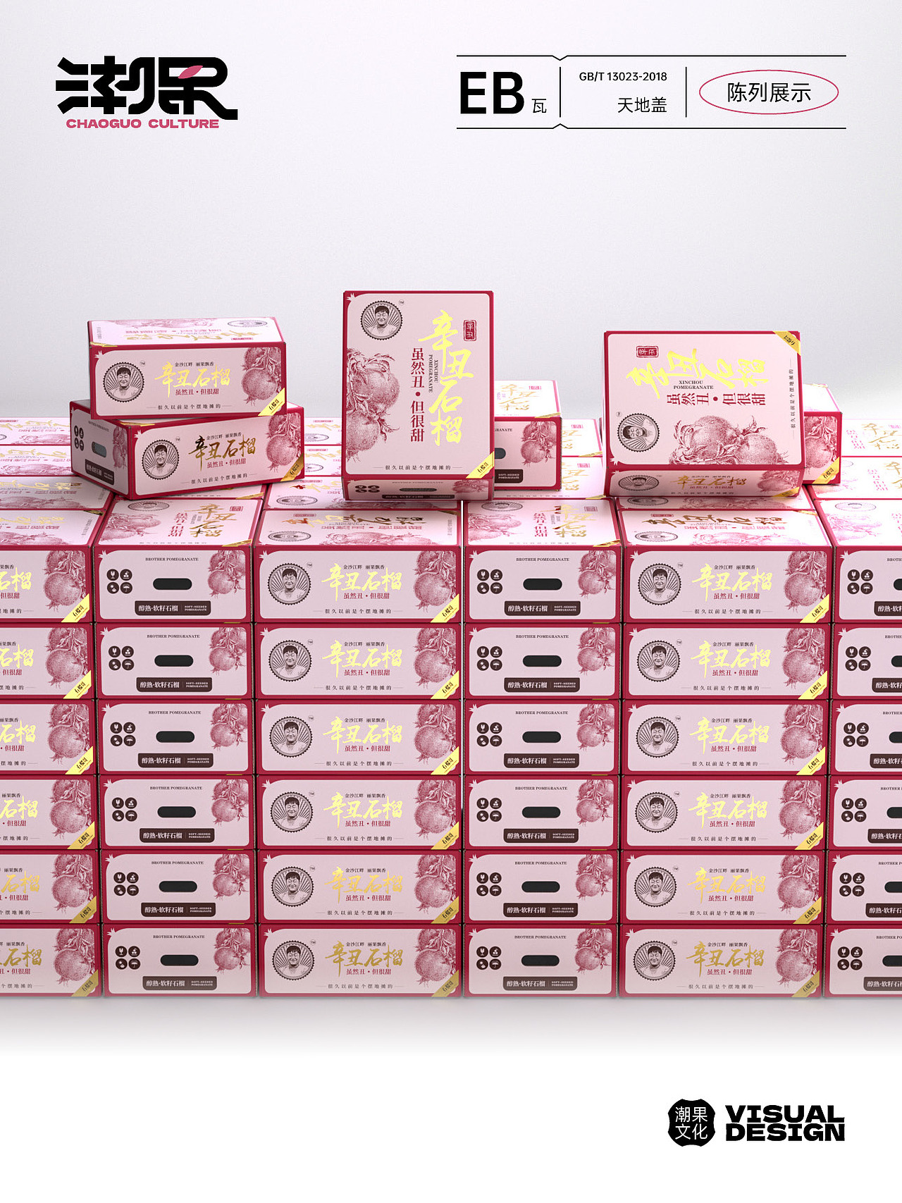 石榴哥|辛丑石榴-石榴包装设计