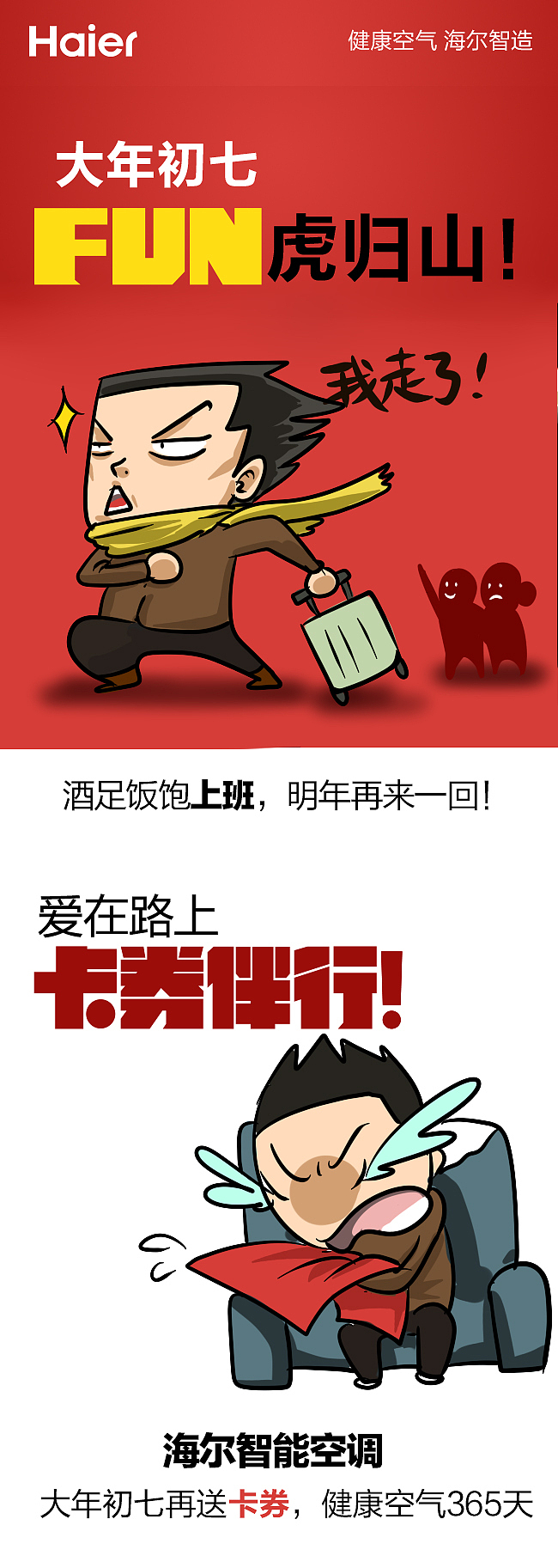 海尔空调微信（9）红包3连发（图ZMjYyNzM1MDQ=） - 宣传物料 - 站酷设计师暖暖爸是俊少原创素材 - 站酷ZCOOL