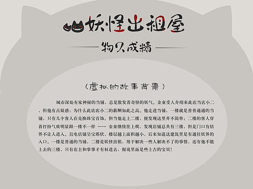 【妖怪出租屋】关于中国风原创游戏图标设计的灵感