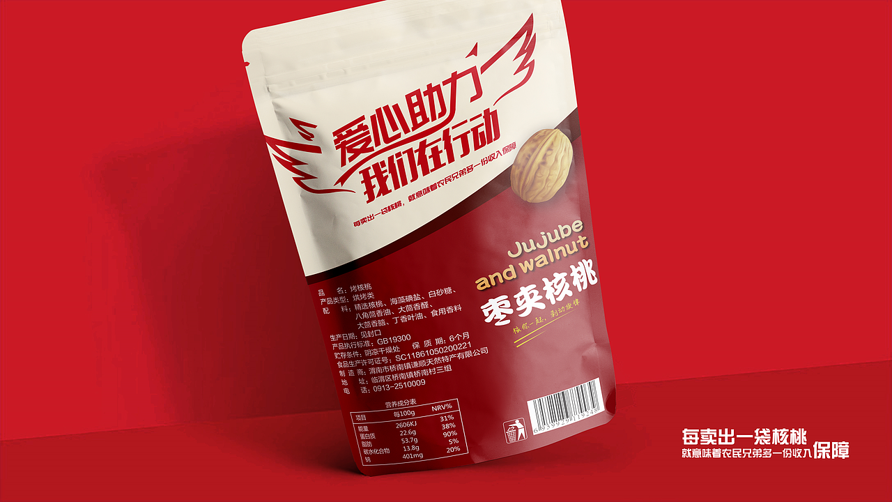 谦顺休闲食品—核桃包装设计（图ZMTgwODEwOTQ4） - 包装 - 站酷设计师西安前道品牌策划原创素材 - 站酷ZCOOL