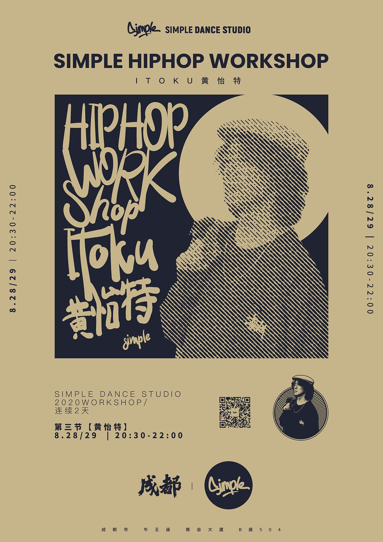 街舞hiphopworkshop海报