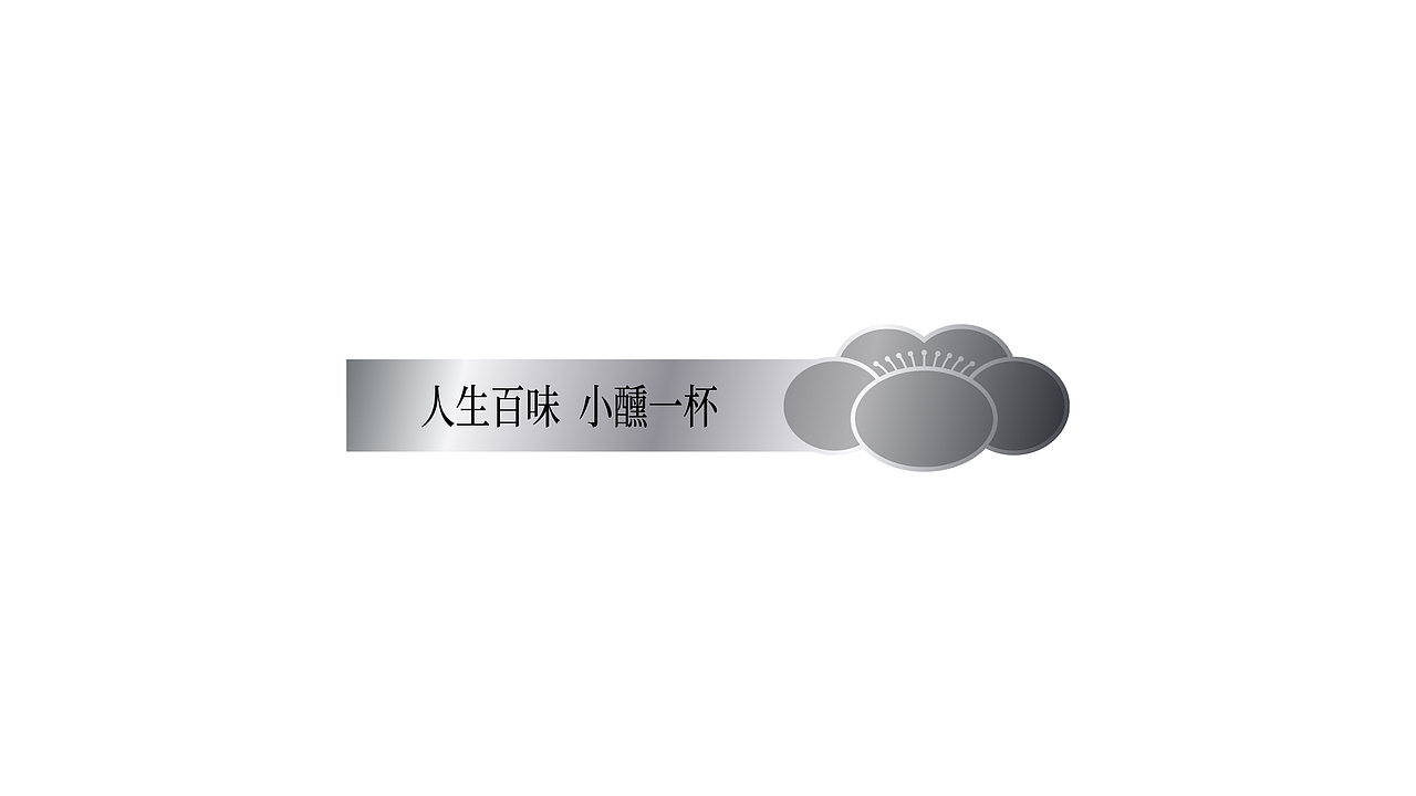 梅小醺梅酒包装设计（图ZMjc3ODE3ODI0） - 包装 - 站酷设计师章鱼摆摆原创素材 - 站酷ZCOOL