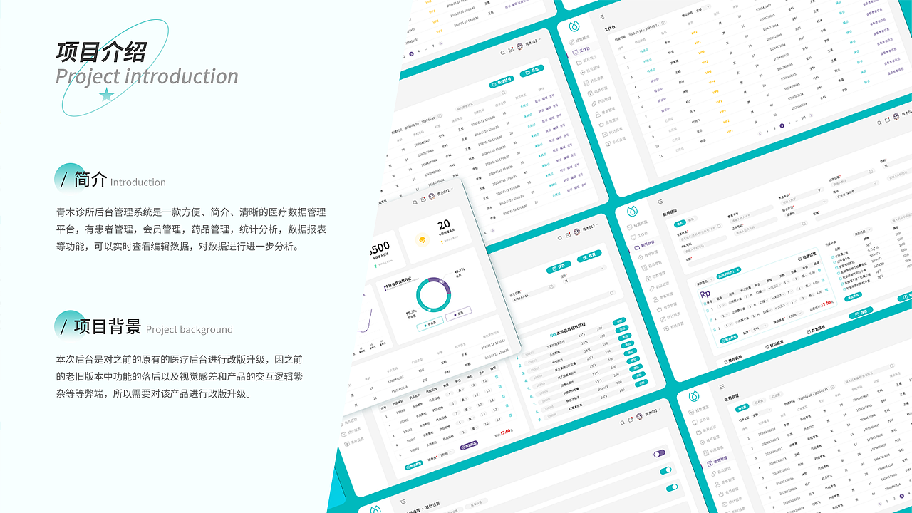 作品整理-青木诊所后台管理系统（图ZMjkzNjkwMDky） - 软件界面 - 站酷设计师J爱设计原创素材 - 站酷ZCOOL