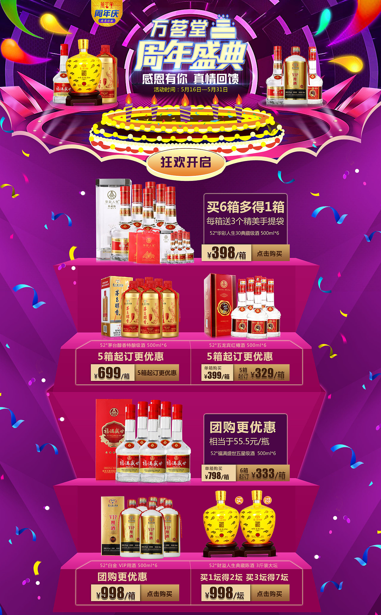 商城五周年庆活动界面（图ZNzk1NjI3NjQ=） - 运营设计 - 站酷设计师晓盼原创素材 - 站酷ZCOOL