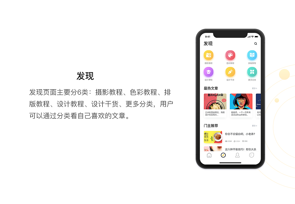 庞门正道APP（图ZMTY3MDUwNzk2） - APP界面 - 站酷设计师Tina赖原创素材 - 站酷ZCOOL