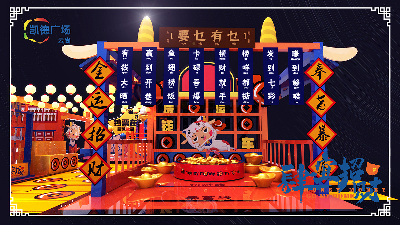 广州凯德云尚2020新年美陈（图ZMTkxNjA1Mzg0） - 其他三维 - 站酷设计师解毛花原创素材 - 站酷ZCOOL