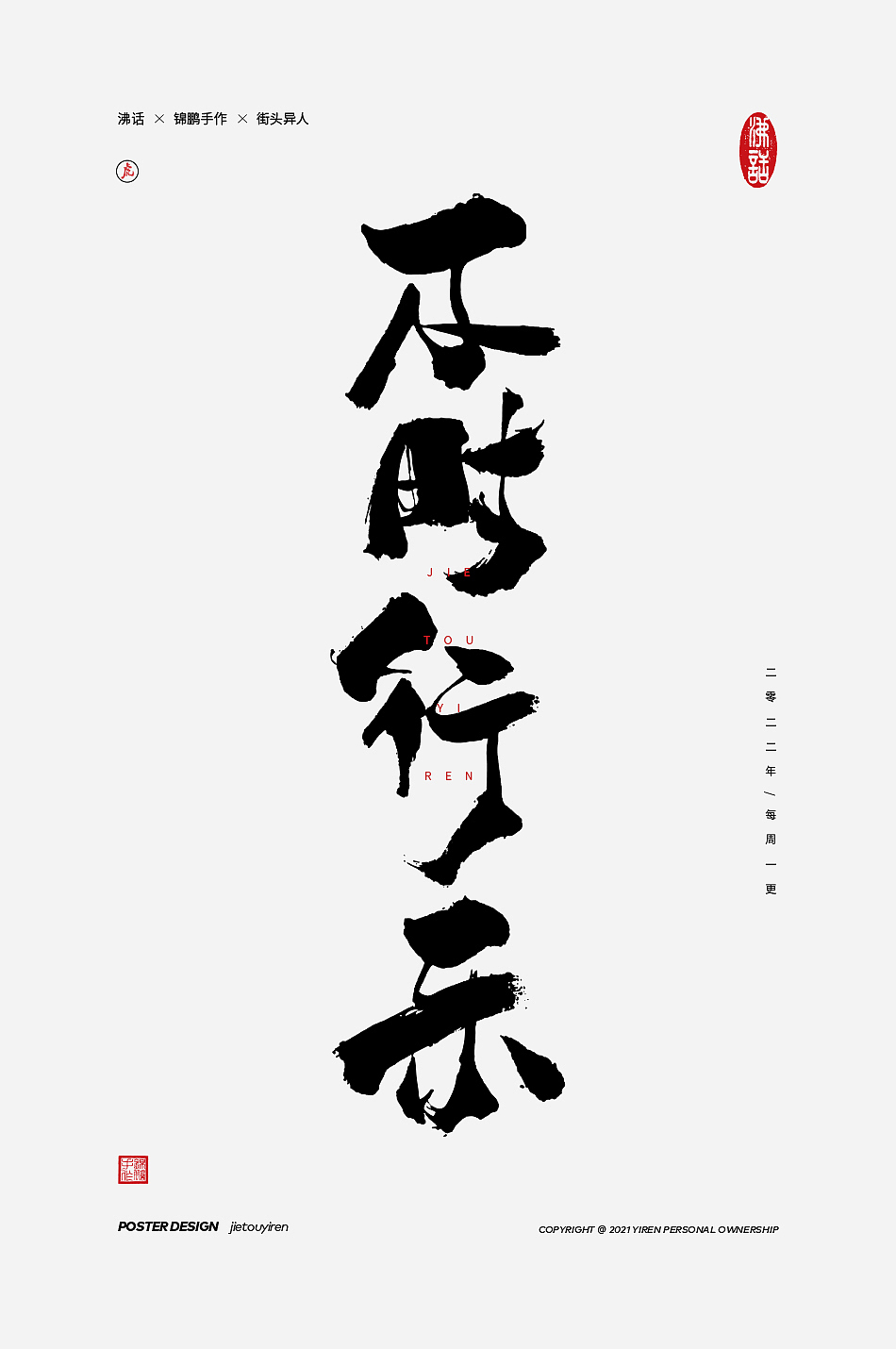 你不知道的一些废话（图ZMjg5NjI2MDM2） - 字体/字形 - 站酷设计师街头异人原创素材 - 站酷ZCOOL