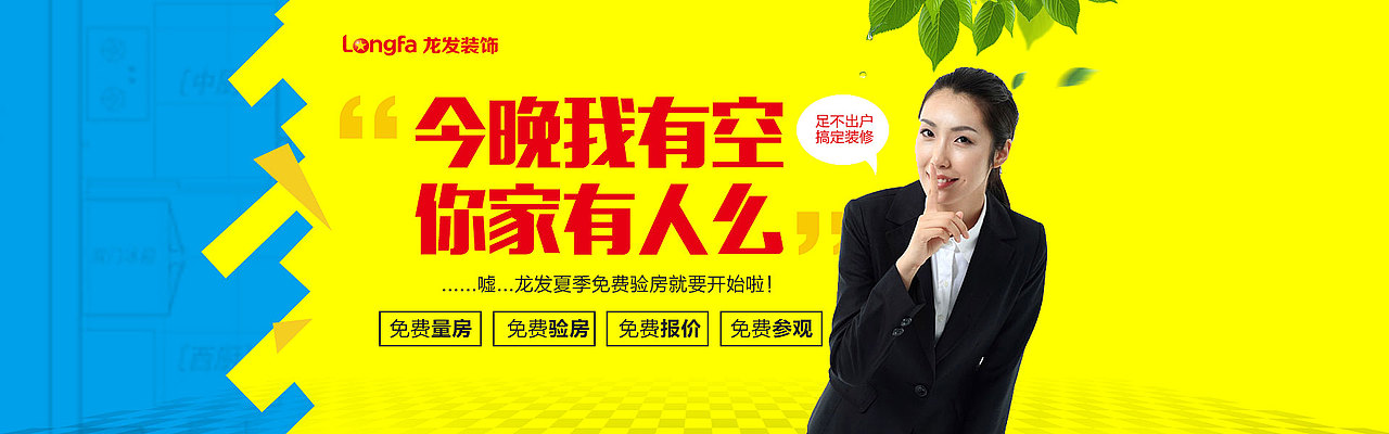 量房专题&banner（图ZMjkxMzg4MjA=） - 运营设计 - 站酷设计师让苍天知道我认输原创素材 - 站酷ZCOOL