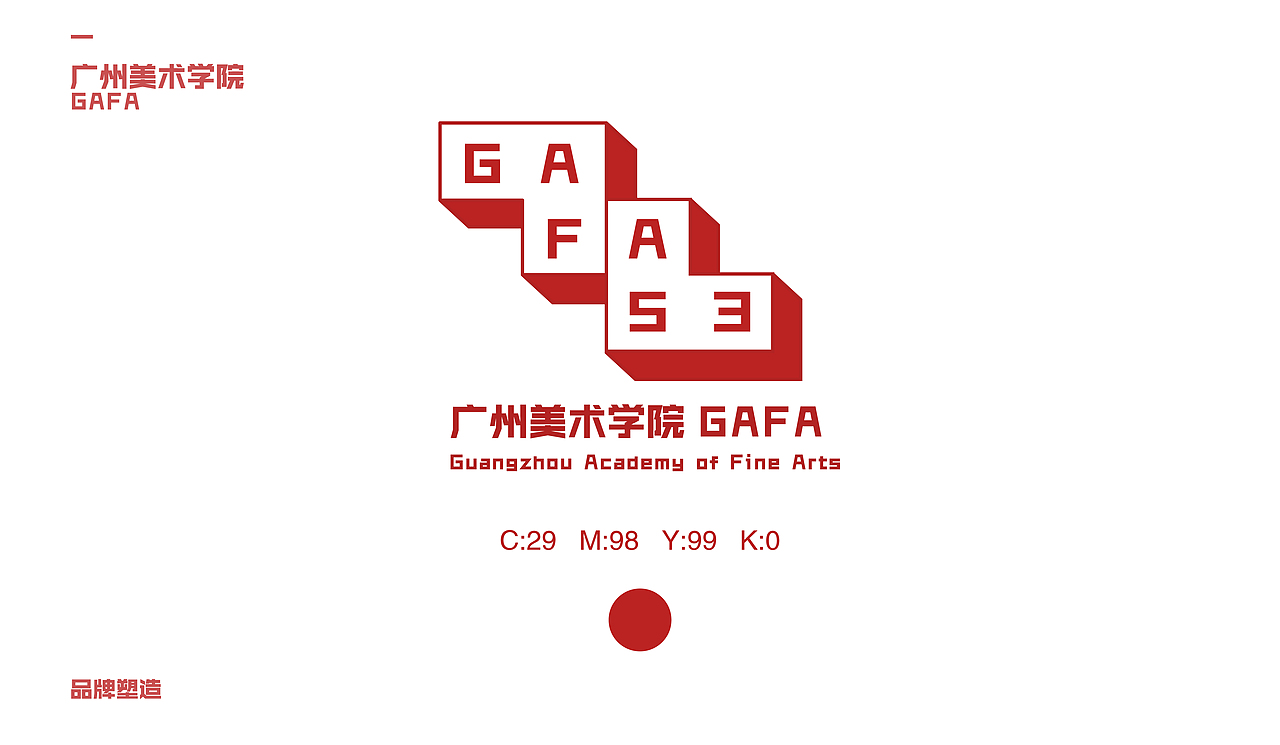 品牌塑造——广州美术学院2017视觉形象#gafa vi|平面|品牌|gafa俊豪_