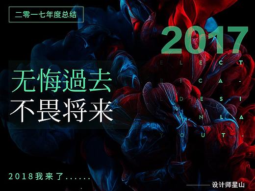 【二零一七】年度作品总结