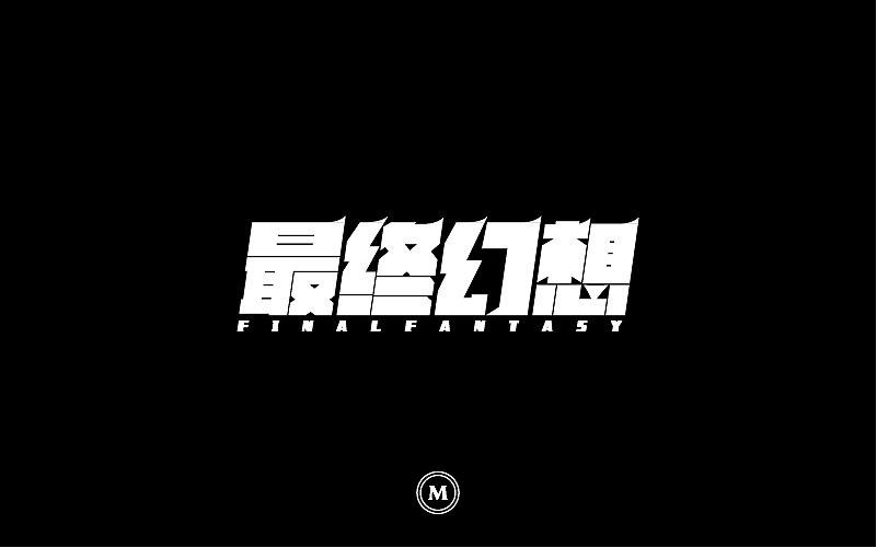 最终幻想:家喻户晓的网络游戏,由于游戏内容涉及许多打斗机械等内容