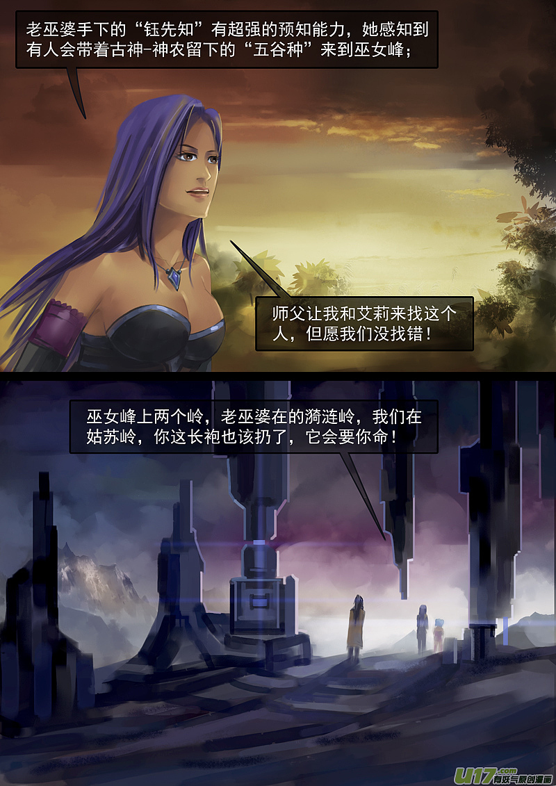 原创漫画《巫疆行者》第一章05巫女峰已更新（图ZMTE3OTQyOTc2） - 中/长篇漫画 - 站酷设计师吴金轩31199原创素材 - 站酷ZCOOL