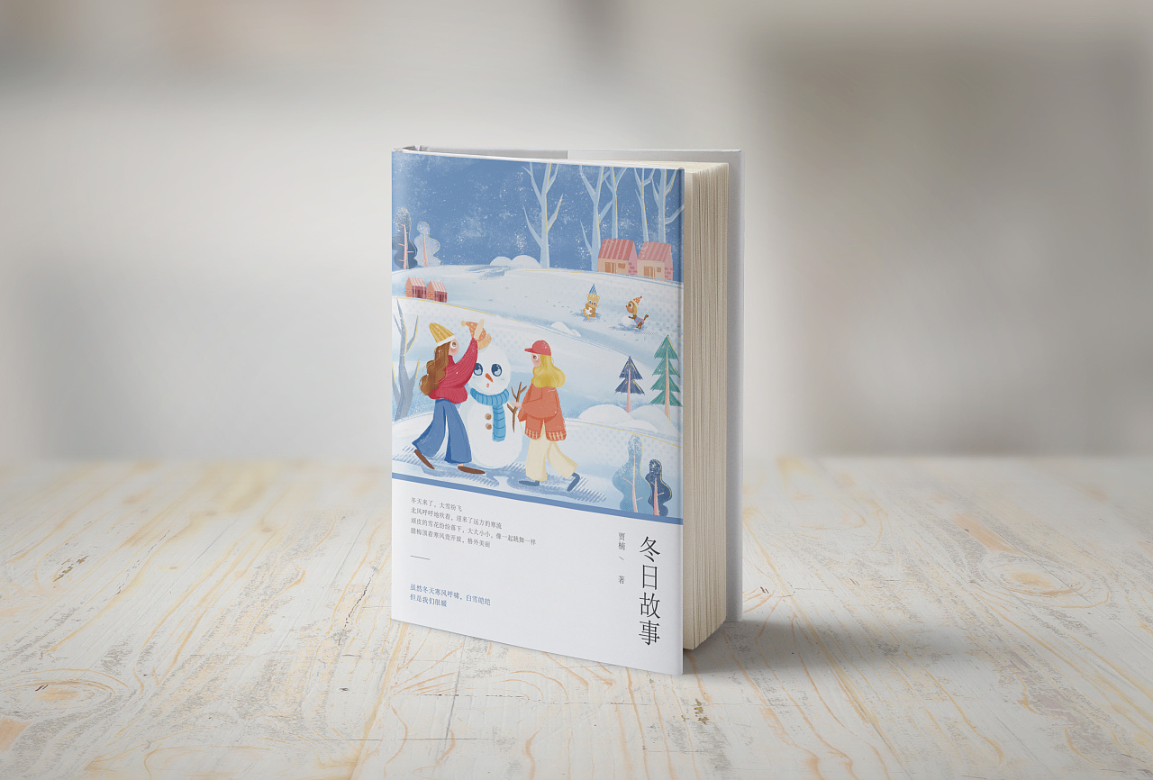 冬日故事书籍封面设计