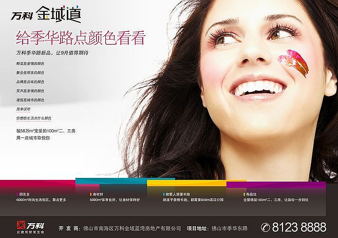 房地产、地产、地产广告、提案