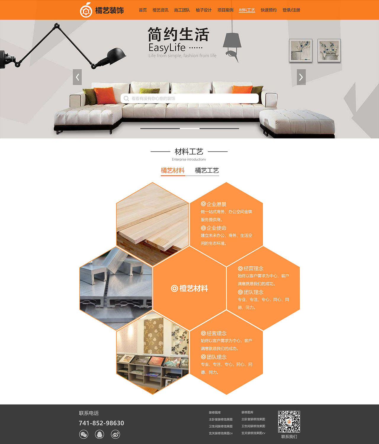 橘艺装饰（图ZMjA1MTU2OTU2） - 其他网页 - 站酷设计师Z01491786原创素材 - 站酷ZCOOL