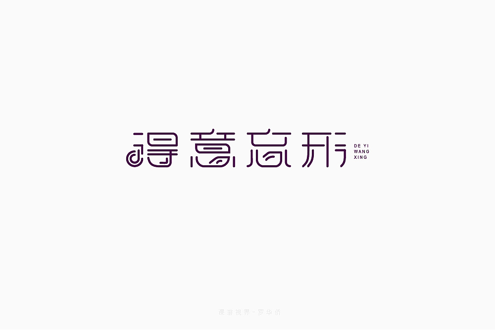 4月字体设计字形合集-张家佳（图ZMTE0MTA3MTU2） - 字体/字形 - 站酷设计师张家佳设计原创素材 - 站酷ZCOOL