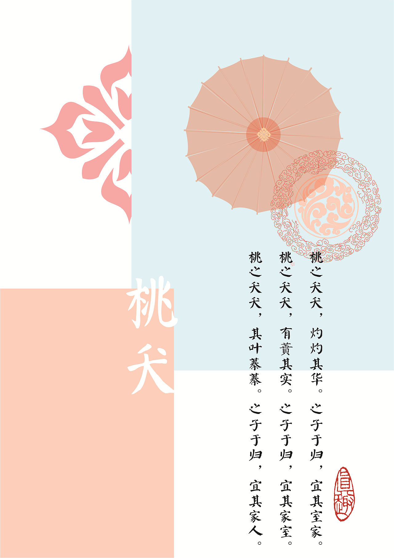 《诗经-桃夭》签页（图ZMTE5MDcwNDA0） - 书籍/画册 - 站酷设计师ZC九命原创素材 - 站酷ZCOOL