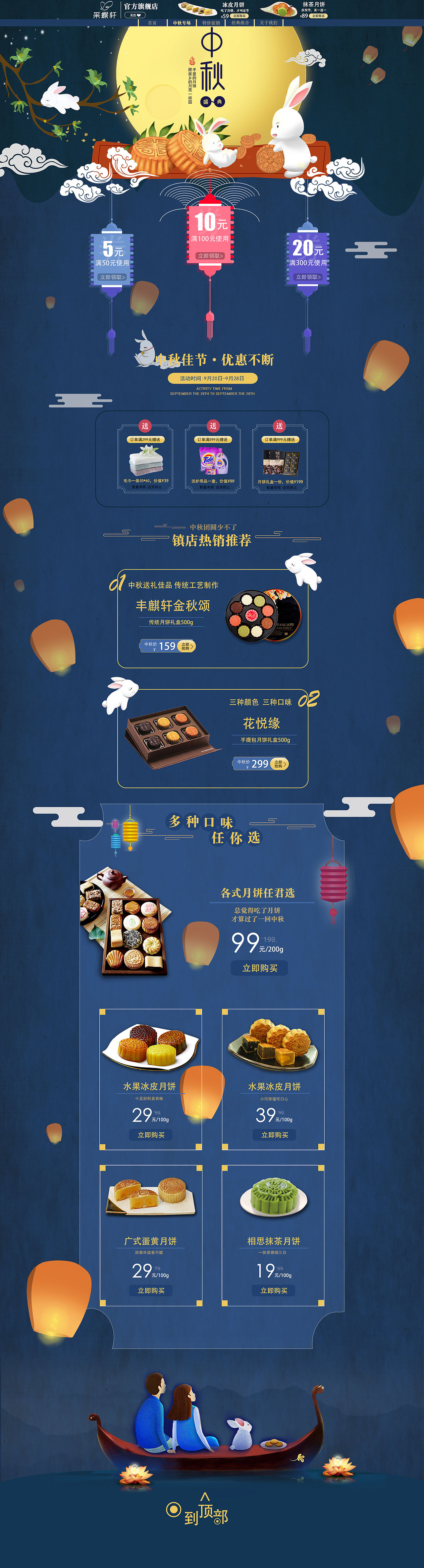 中秋专题详情页