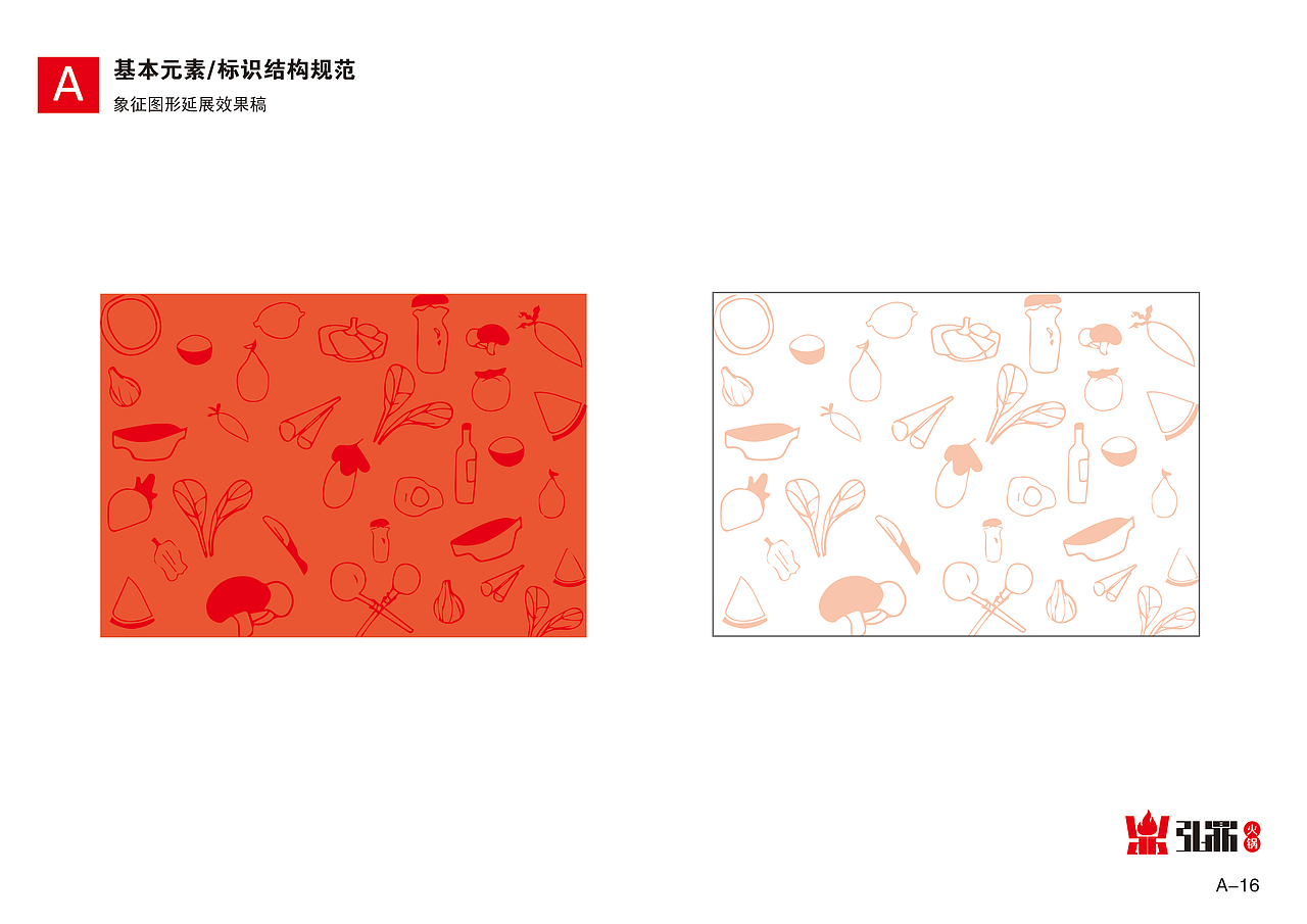 弘鼎火锅VI手册