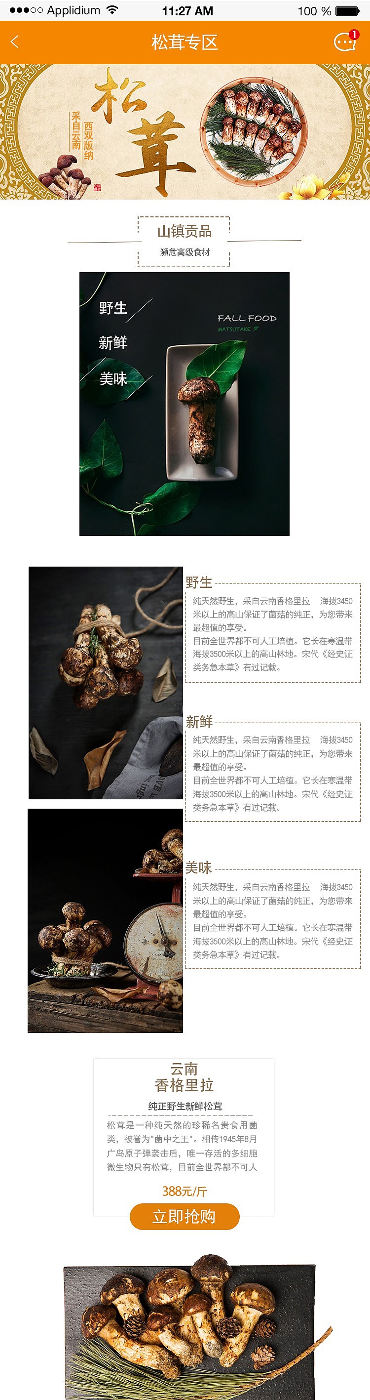 觅特特产APP