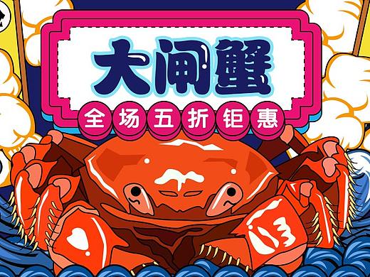大闸蟹banner