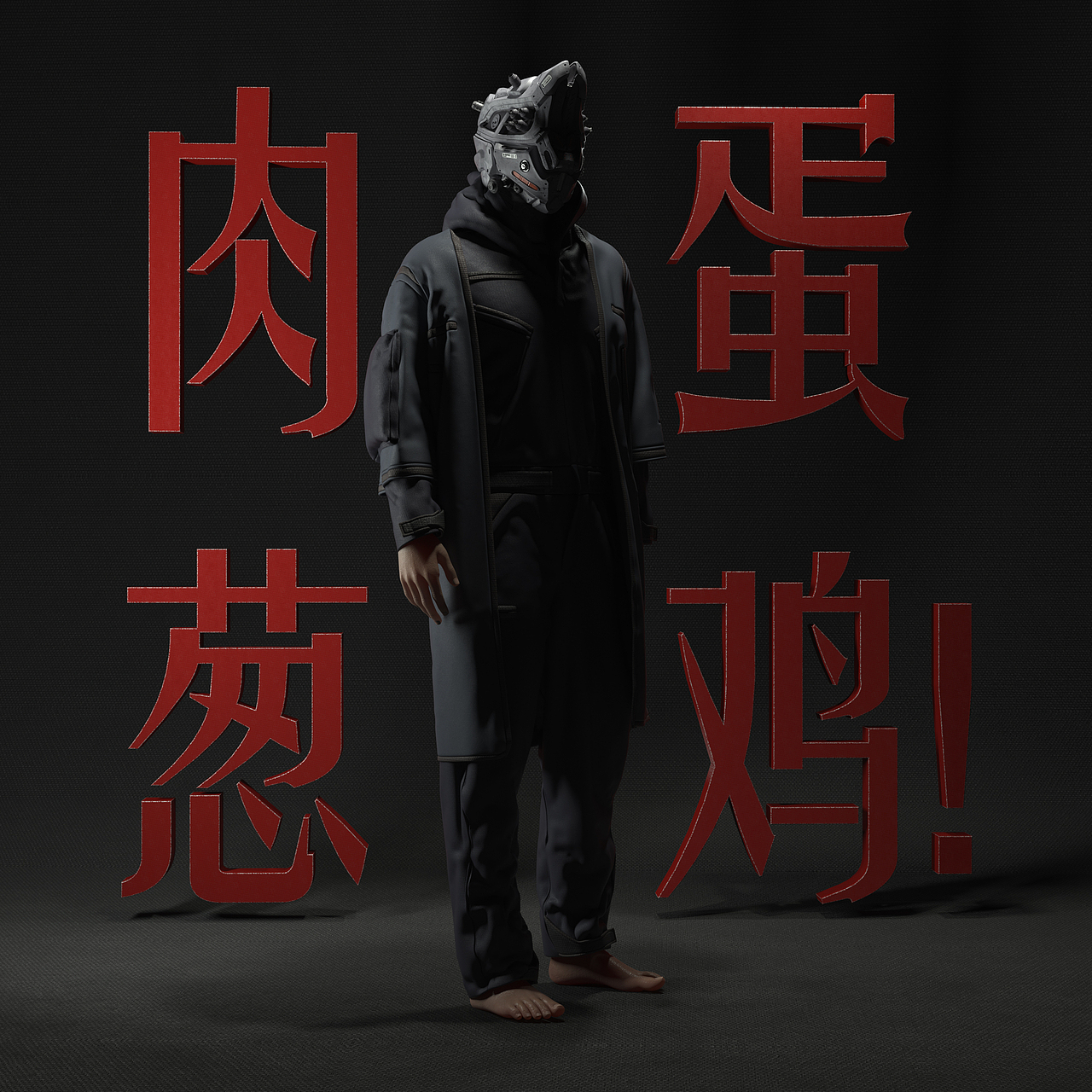 世界名著-《你在赣神魔》