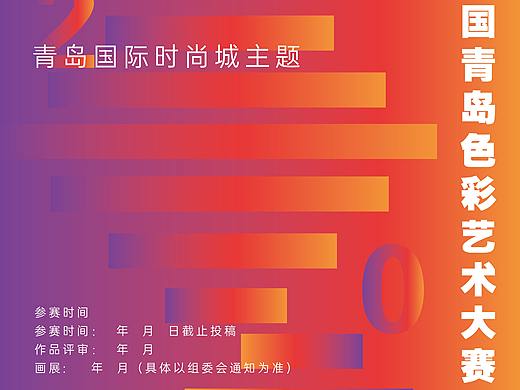 青岛色彩海报