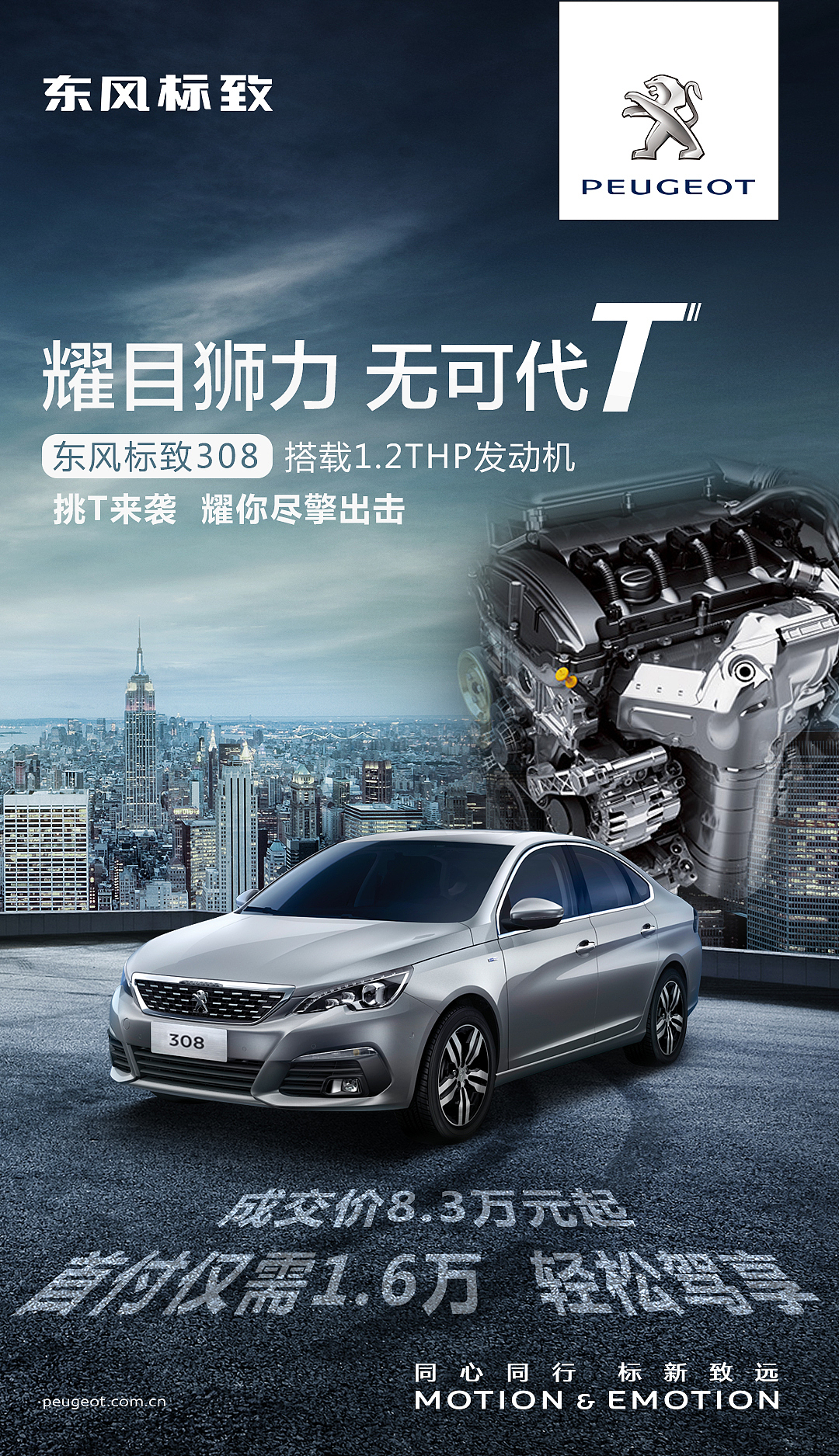 东风标致热点节点传播稿件（图ZMTE5MzM1NjI0） - 海报 - 站酷设计师TomsZz原创素材 - 站酷ZCOOL