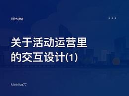 活动设计