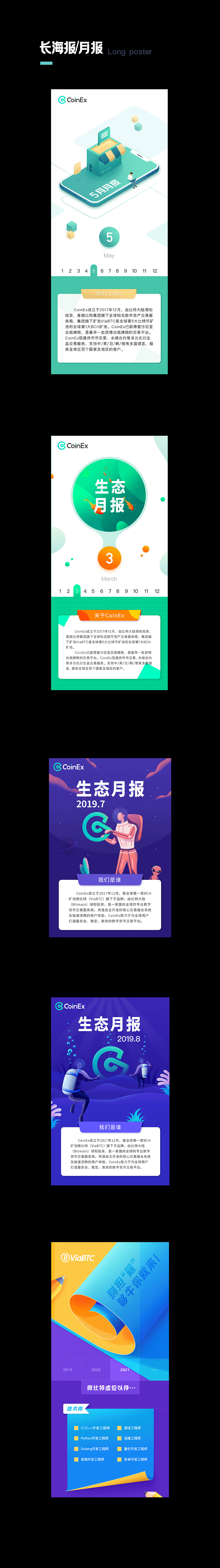 长海报/月报设计（图ZMjQyOTE1MTM2） - 海报 - 站酷设计师给我小恐龙原创素材 - 站酷ZCOOL