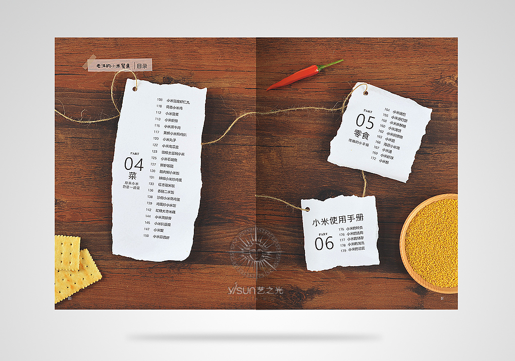 美食画册设计,食品画册设计,书籍设计,食谱设计,画册设计,深圳画册设计,企业画册设计
