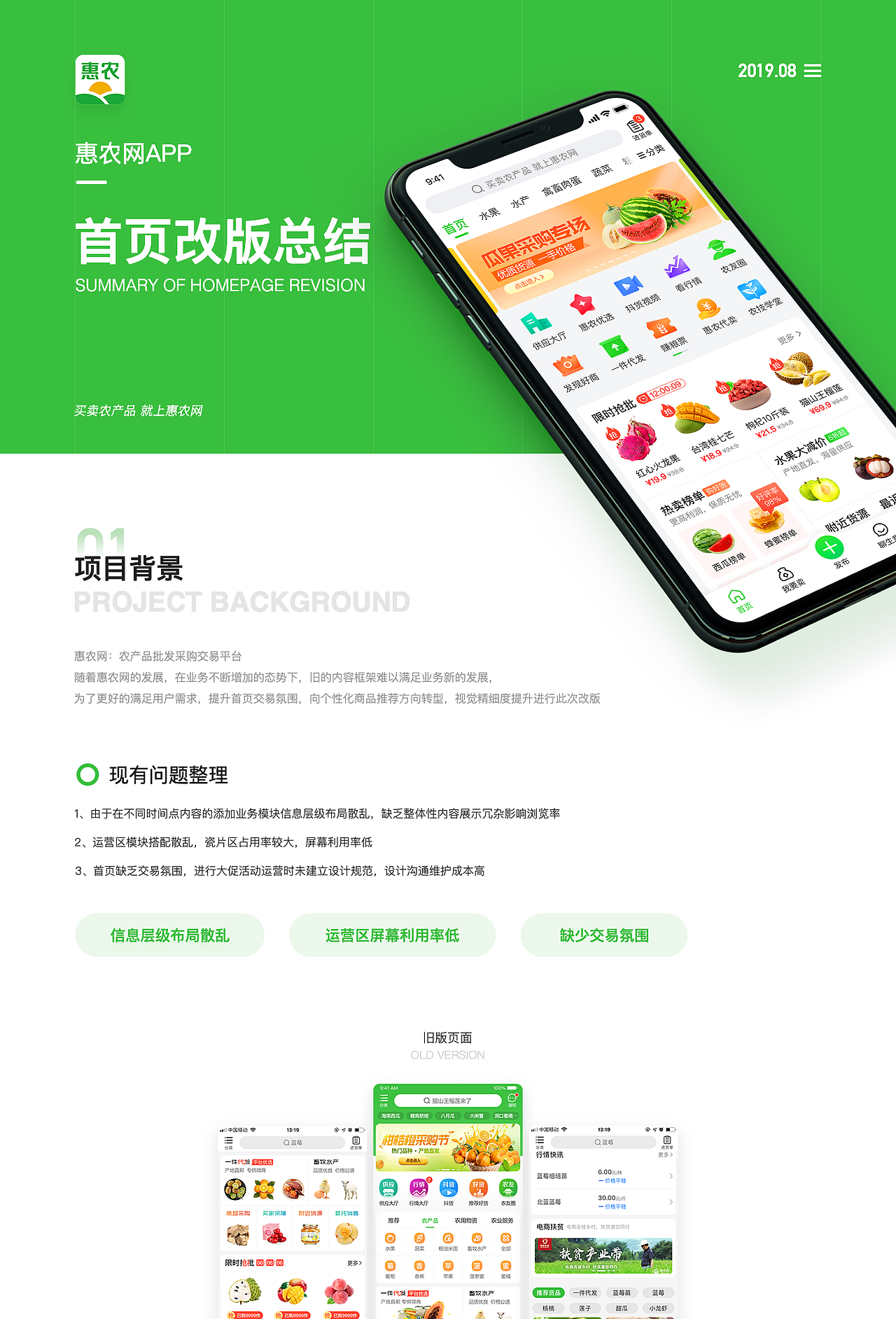 惠农网APP首页改版总结（图ZMTg3MjA3MDMy） - APP界面 - 站酷设计师zDan21原创素材 - 站酷ZCOOL