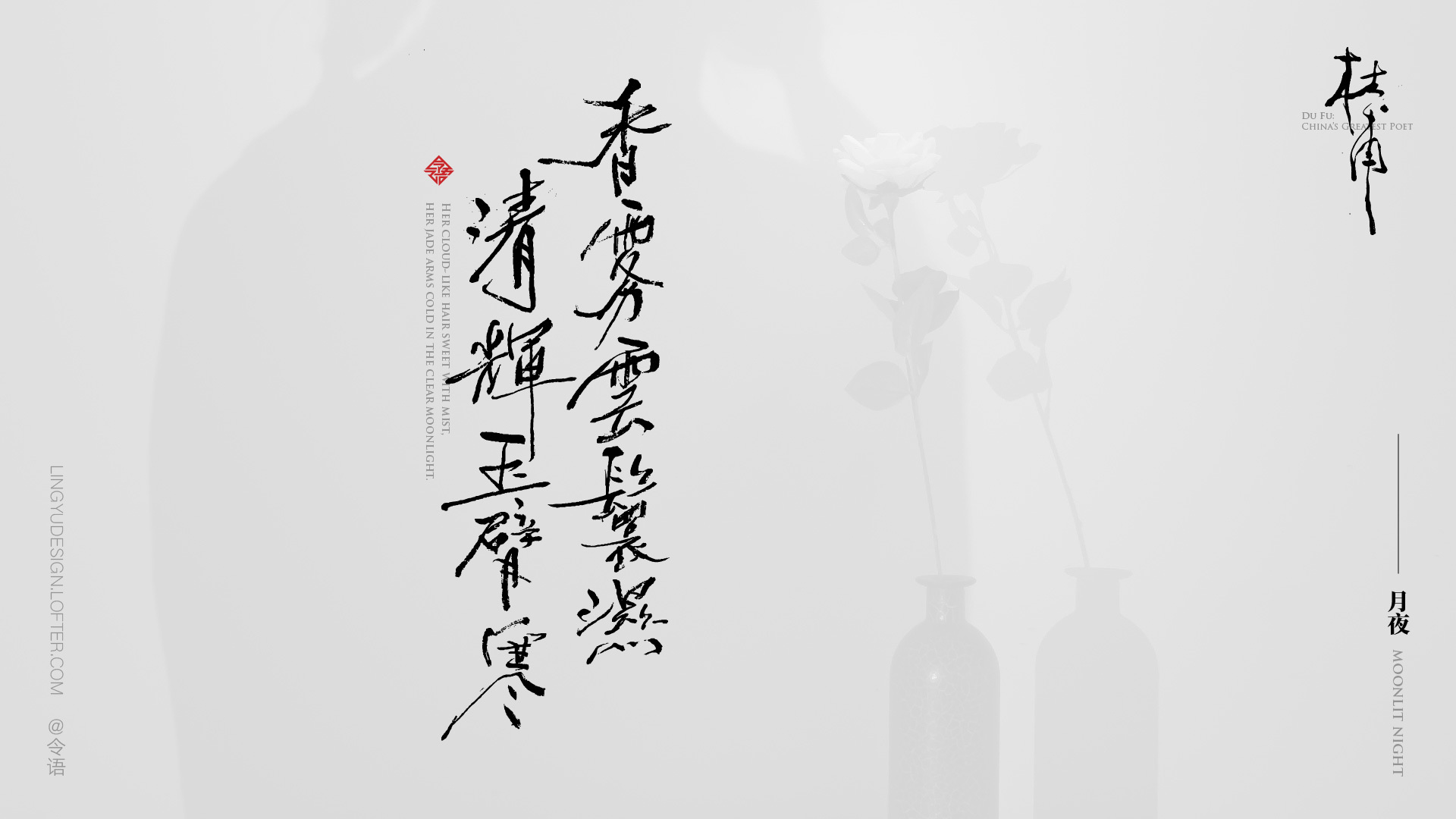 字体设计-杜甫的诗
