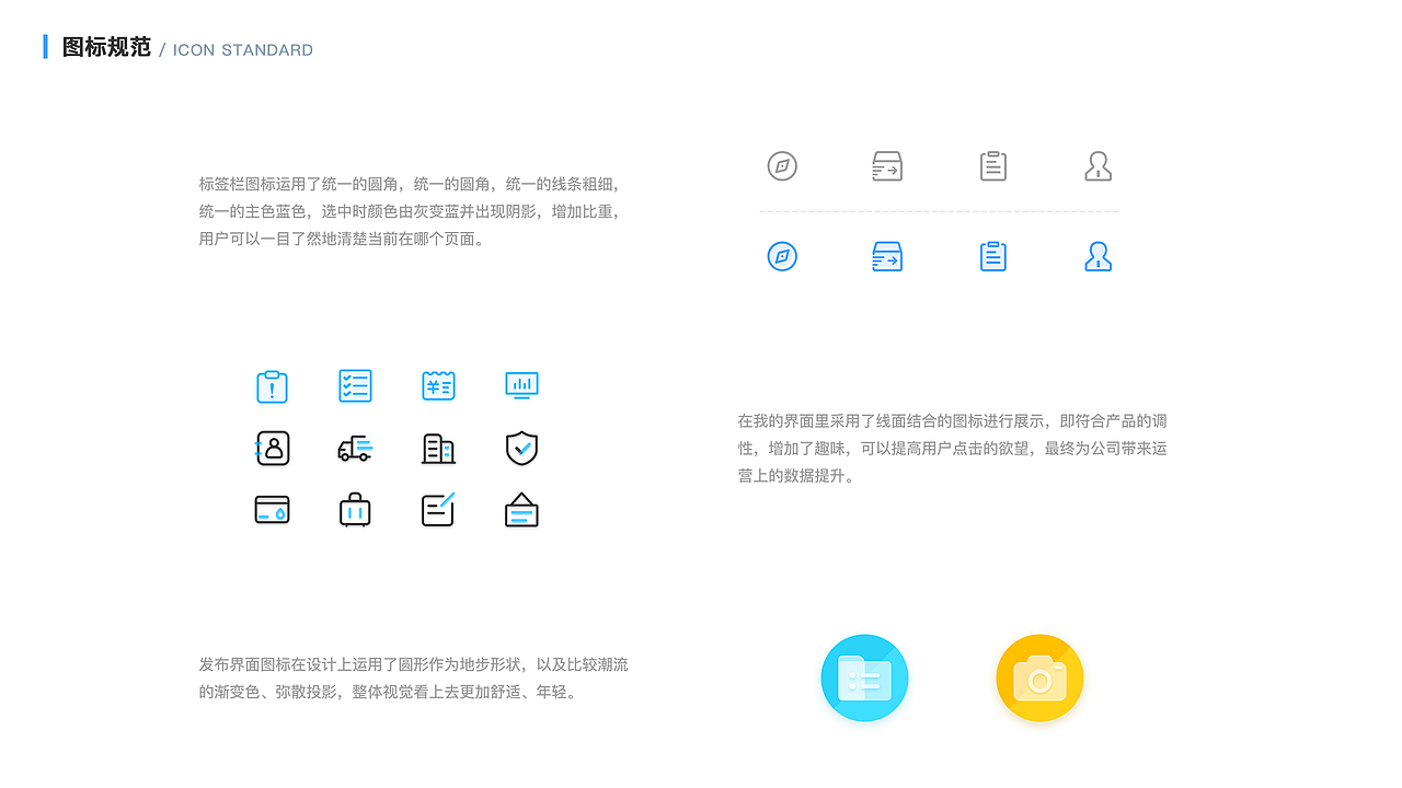 作品集-移动端设计篇(下)
