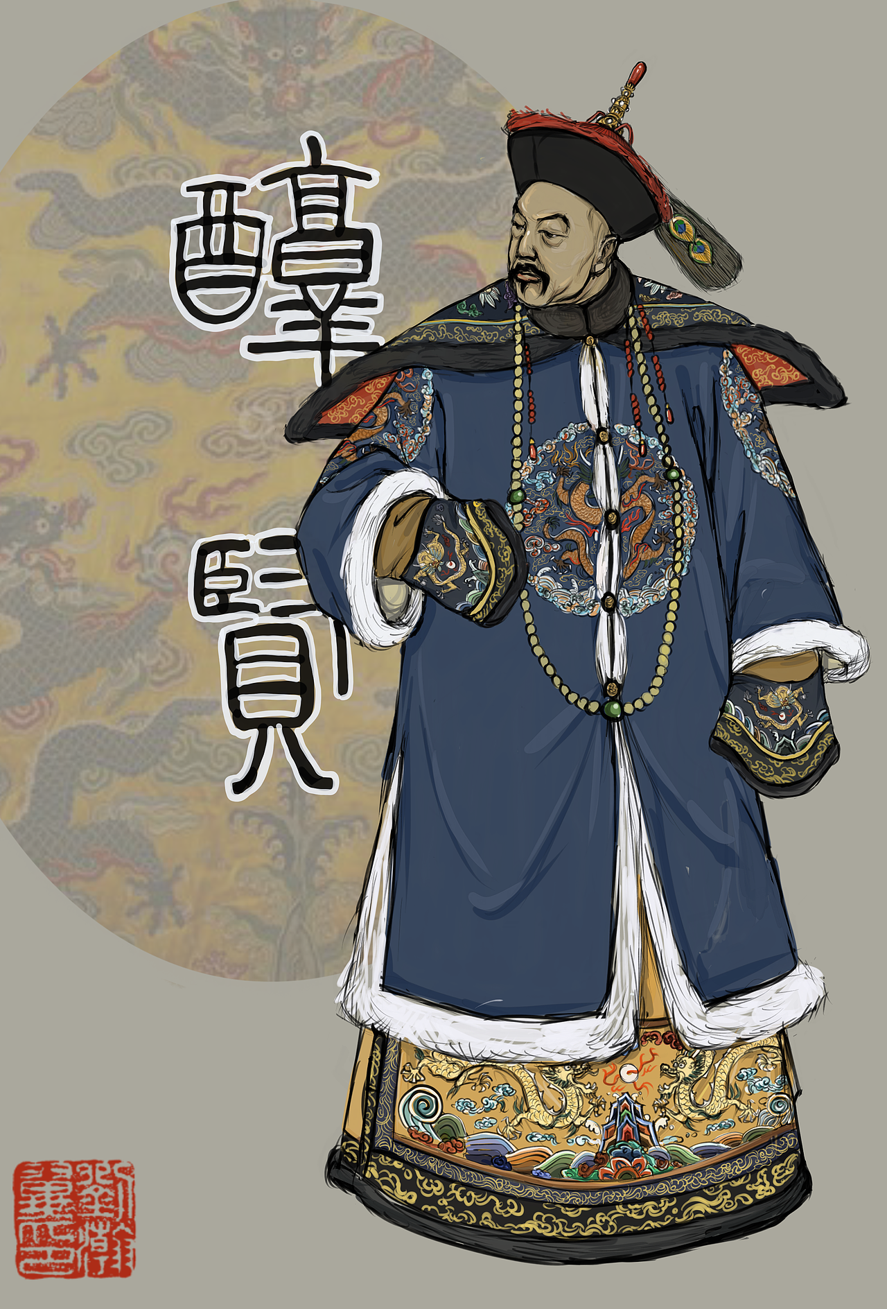 晚清王公大臣（图ZMjQ3NTEzMTky） - 艺术插画 - 站酷设计师中国传统武将绘本原创素材 - 站酷ZCOOL
