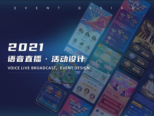 2021年直播活动运营设计图
