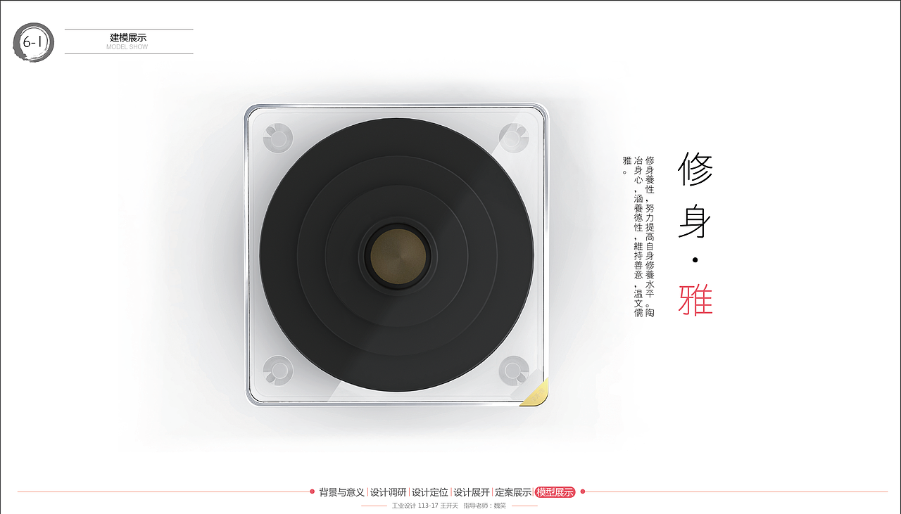 <清·雅·博·贤——文房四宝系列产品设计>(毕业设计) 大连工业大学 #青春答卷2015#