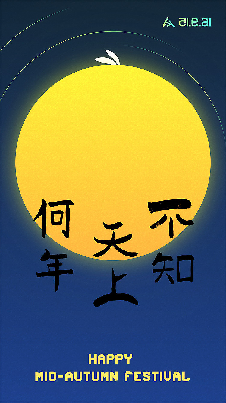 16中秋 启动页练习（图ZNTg3NTk2NzI=） - 主题/皮肤 - 站酷设计师K00Z原创素材 - 站酷ZCOOL