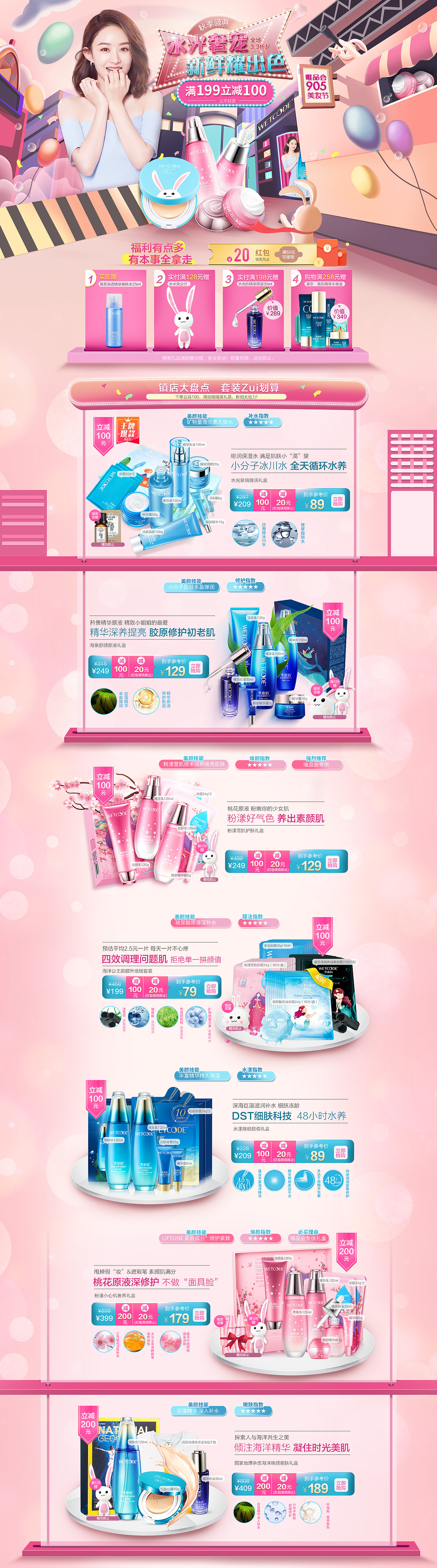 水密码905秋季美妆节（图ZMTI5MDYyNDM2） - 电商 - 站酷设计师bayminii原创素材 - 站酷ZCOOL