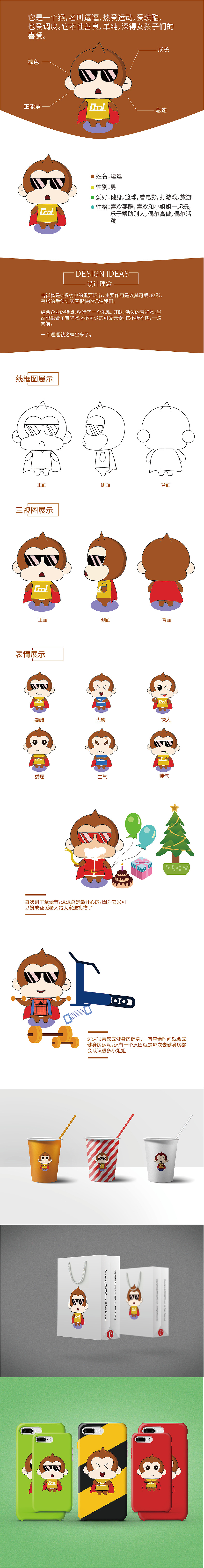 健身房吉祥物展示