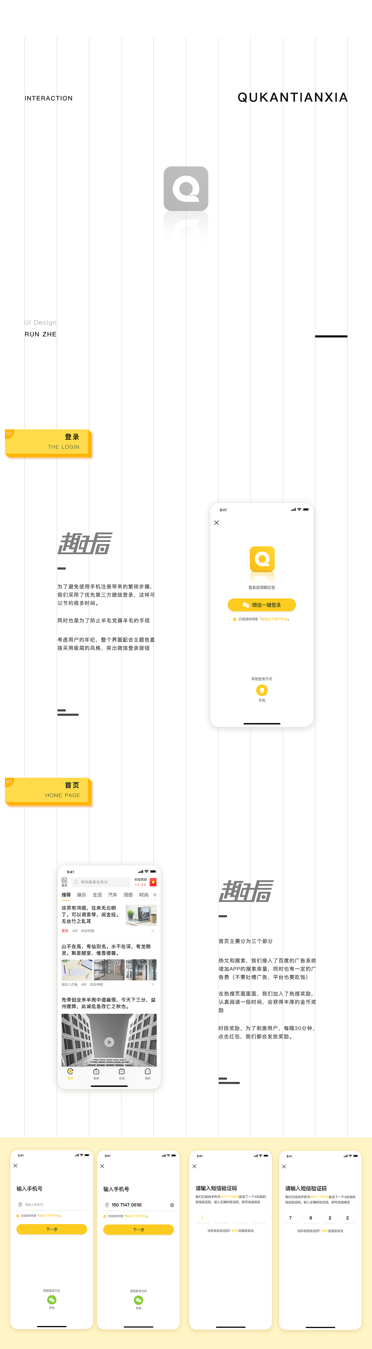 趣看天下（图ZMTcxODk3NjMy） - APP界面 - 站酷设计师卢克西原创素材 - 站酷ZCOOL