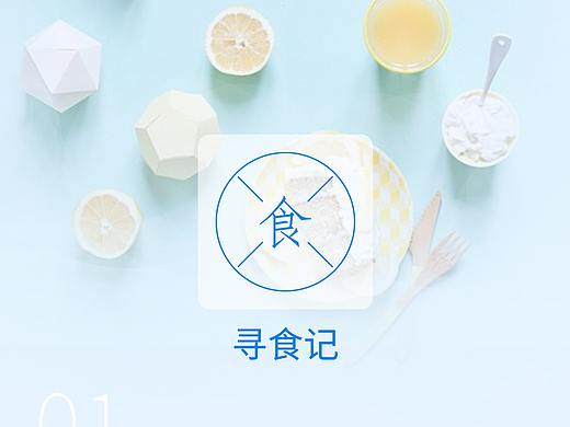 寻食记