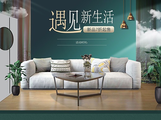 家居首页装修淘宝天猫全屏1920