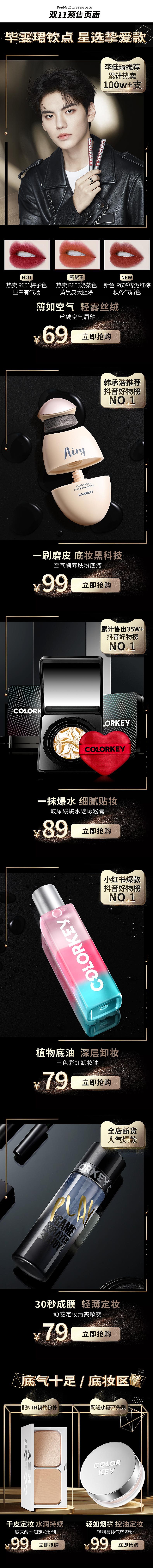 colorkey天猫双11预售页面（图ZMjI1MjU1MzAw） - 电商 - 站酷设计师huangcc_funv原创素材 - 站酷ZCOOL