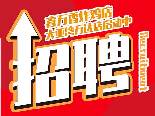 企业餐饮店炸鸡店汉堡店招聘介绍