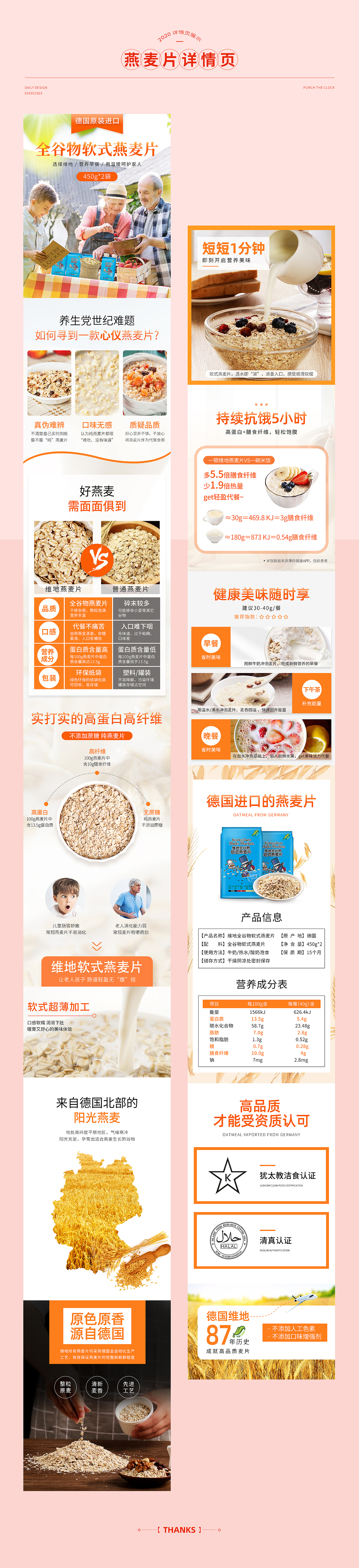燕麦片详情页（图ZMjQyMTc3NDQw） - 电商 - 站酷设计师灵感之梦原创素材 - 站酷ZCOOL