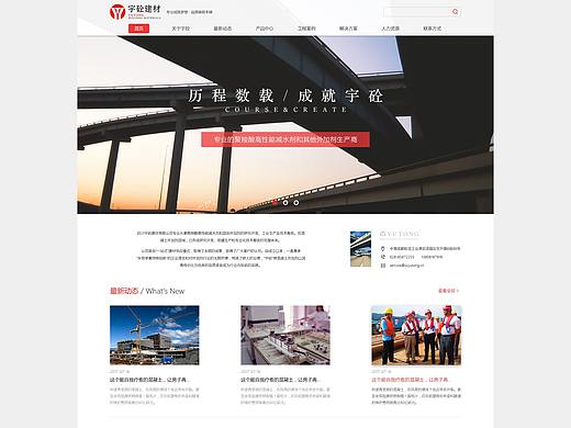 宇砼建材
